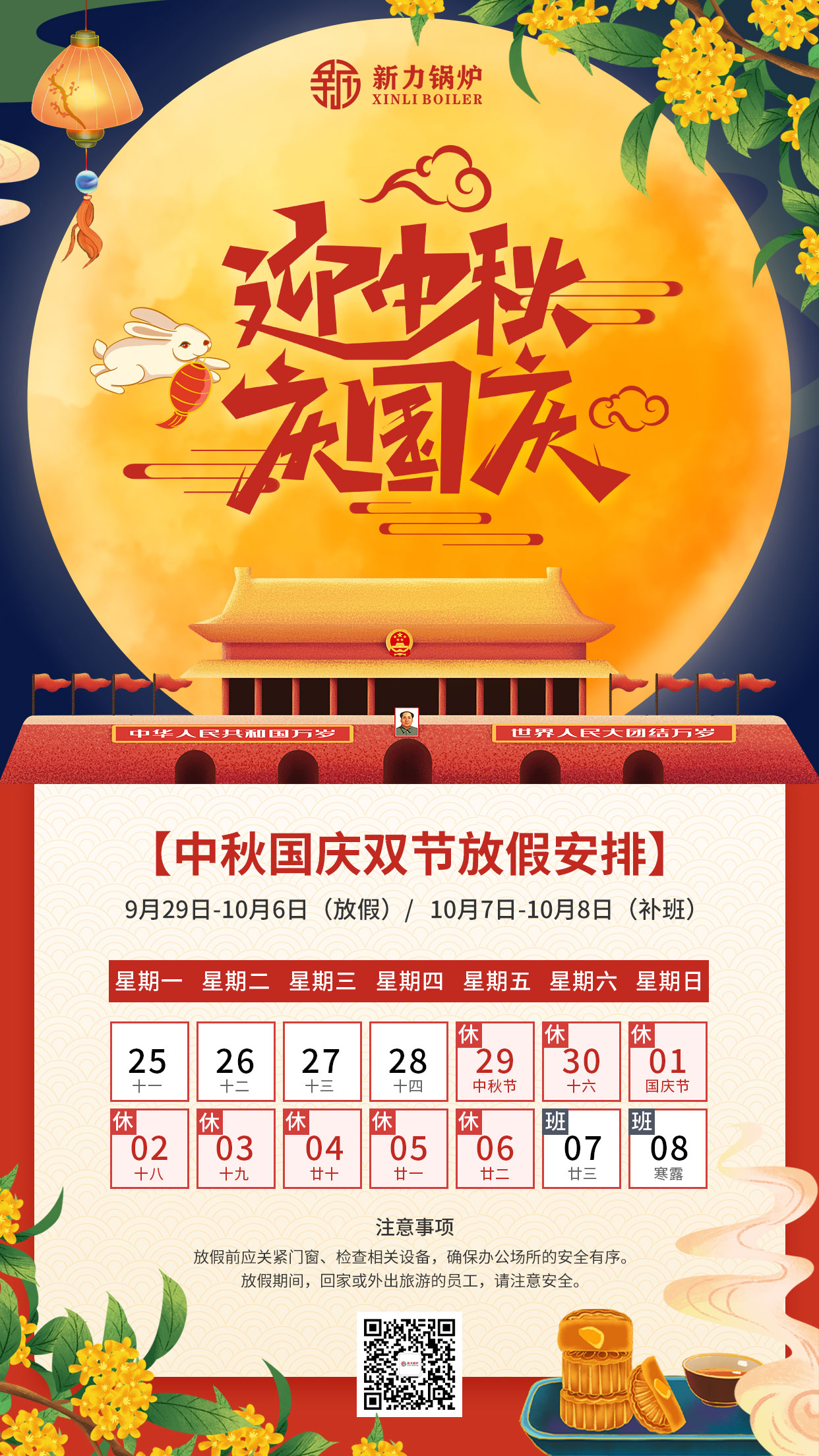 1695883127102135 2023leyu.coml中秋国庆放假通知.jpg