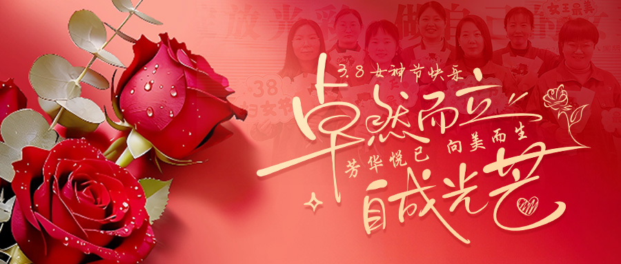青春悦己，向美而生｜leyu.com锅炉把三八节的浪漫送给每一位“她”